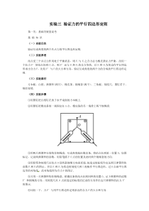 高考物理实验复习实验3验证力的平行四边形定则