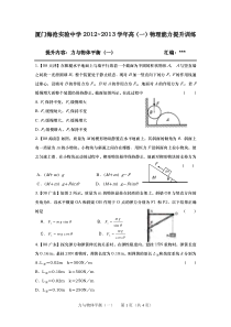 高考物理能力提升力与物体平衡(一)