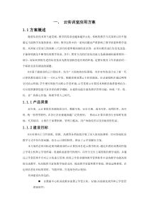 云实训室应用方案