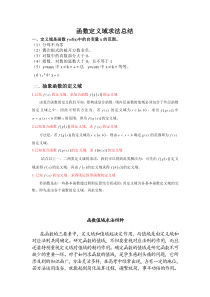 定义域和值域的求法(经典)