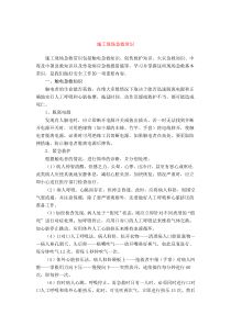 施工现场急救常识