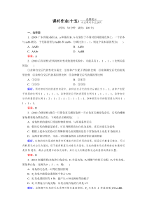 高考生物《与名师对话》一轮复习课时作业15