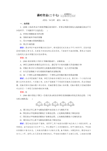 高考生物《与名师对话》一轮复习课时作业27