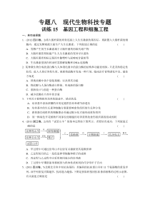 高考生物二轮练习(15)