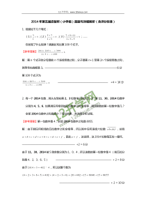 2014年启智杯真题及试题分析(小学组)