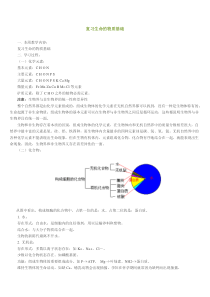 高考生物复习生命的物质基础