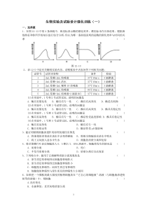 高考生物实验及试验设计强化训练(一)