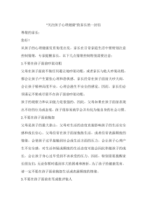 “关注孩子心理健康”致家长的一封信