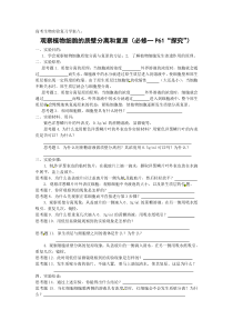 高考生物实验复习学案8观察植物细胞的质壁分离和复原