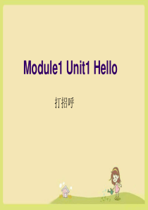 外研版新标准英语一年级起点第一册M1U1