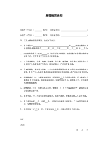 最新-个人租房合同范本