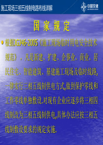 施工现场三相五线制电路布线详解