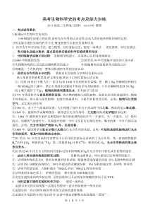 高考生物科学史的考点及能力训练