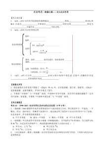 高考生物精品提能好题汇总能量之源光与光合作用
