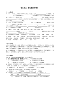 高考生物精品提能好题汇总通过激素的调节