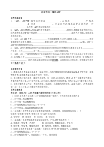 高考生物精品提能好题汇总酶和ATP