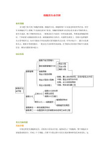 高考生物细胞的生命历程总复习