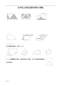 五年级组合图形的面积典型例题