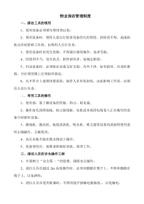 物业保洁管理制度