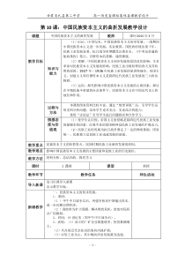第10课中国民族资本主义的曲折发展教学设计