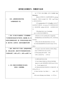 高考短文改错技巧,答题技巧总结
