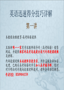 高考秘籍-英语迅速得分技巧详解