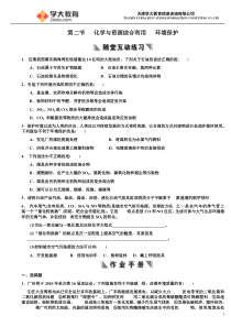 高考章节测试化学与资源综合利用环境保护