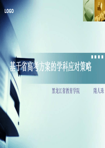 高三英语复习---基于省高考方案的学科应对策略