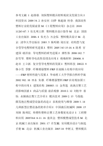 注塑模具-参考文献