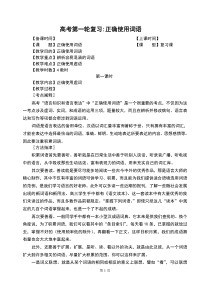 高考第一轮复习正确使用词语