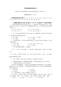 高考精品模拟试卷化学1