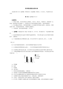 高考精品模拟试卷生物