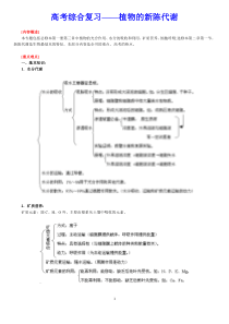 高考综合复习植物的新陈代谢