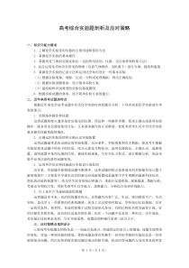 高考综合实验题剖析及应对策略