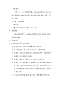 施工电梯安装技术交底