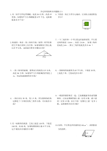 多边形的面积应用题练习