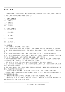 79房地产中介业务员工全程培训手册