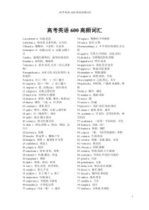 高考英语--600高频词汇