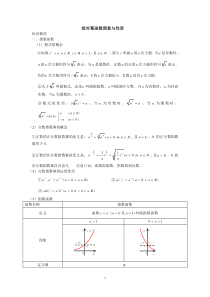 指对幂函数知识点总结