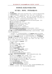 高考英语二轮语法专项复习-句子成分与结构