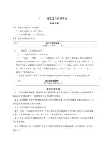 施工监理工作常用表格(监理)