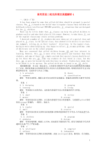 高考英语二轮完形填空真题解析4