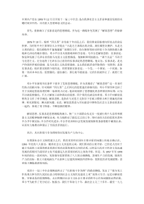 中国共产党在1978年12月召开的十一届三中全会