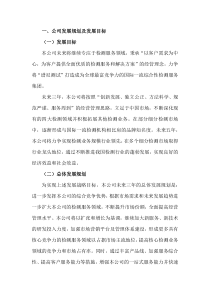 检测机构发展战略规划