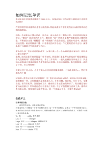 高考英语单词超级记忆方法