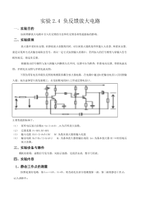 负反馈放大器实验报告