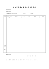 增值税专用发票清单模板