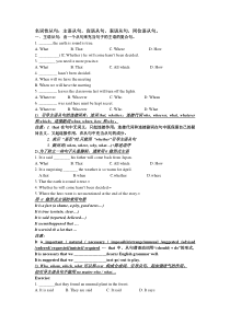高考英语名词性从句讲解及练习