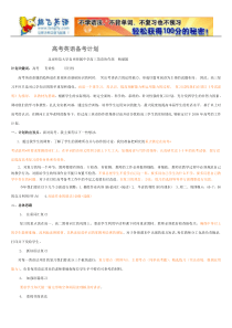 高考英语复习计划【参考】