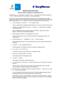 外资项目施工现场访客须知